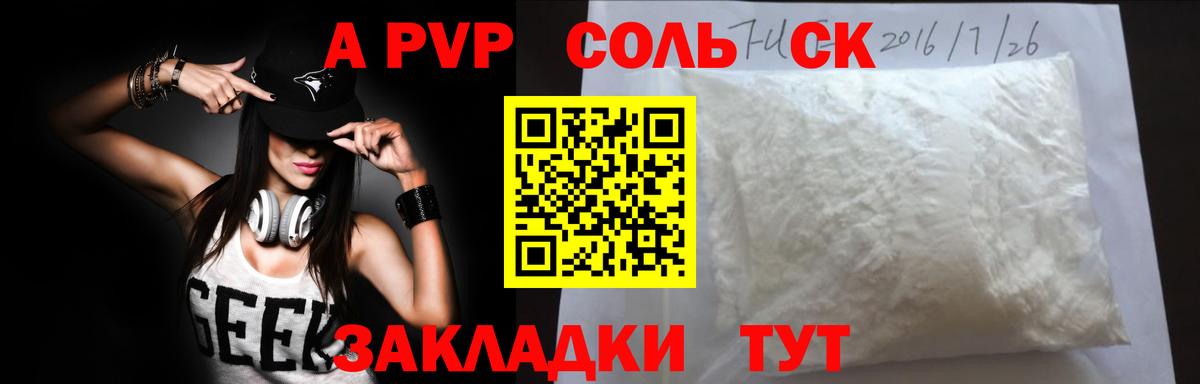 А ПВП Crystall  APVP мука  Вход с VPN  А ПВП Соль  Бахчисарай 