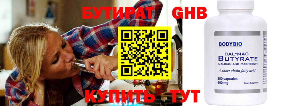 Бутират BDO Бахчисарай