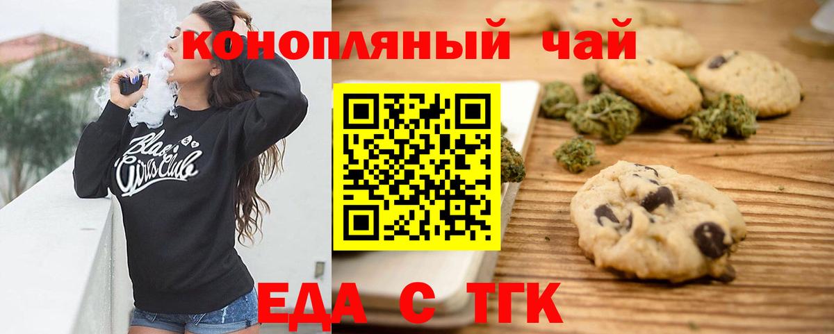 Еда ТГК марихуана Бахчисарай