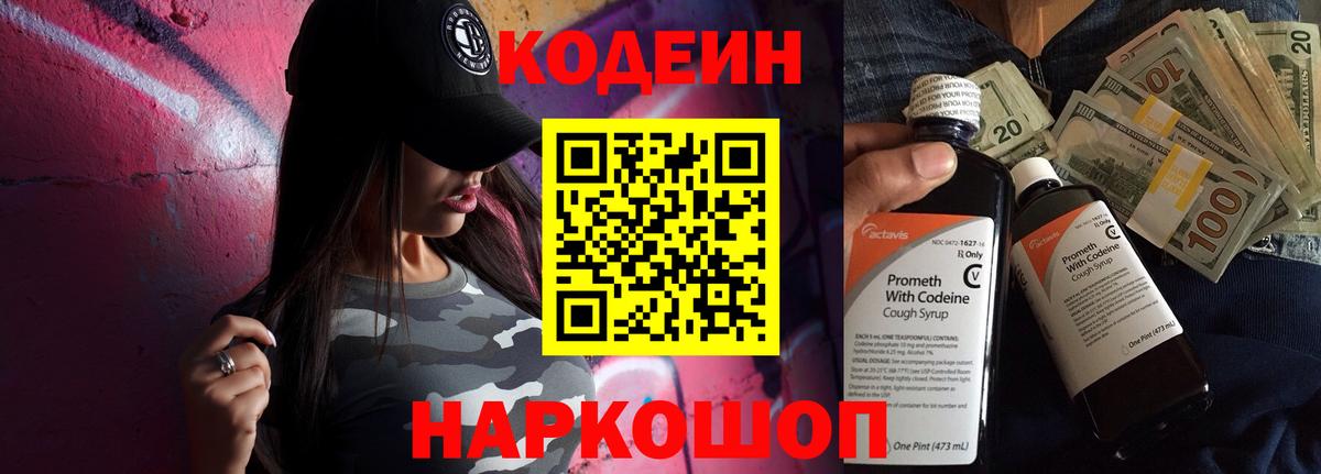 Бахчисарай  Codein Purple Drank  Вход с VPN 