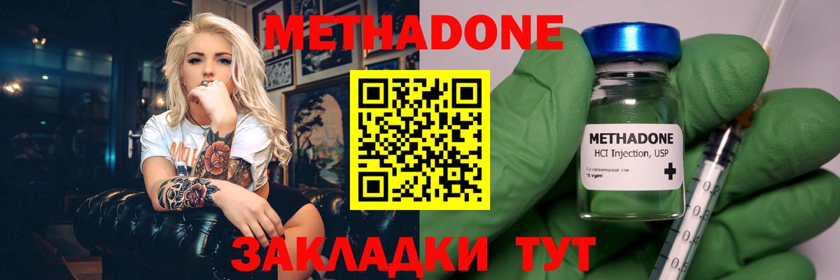 Метадон мёд  МЕТАДОН methadone  Вход с VPN  Бахчисарай 